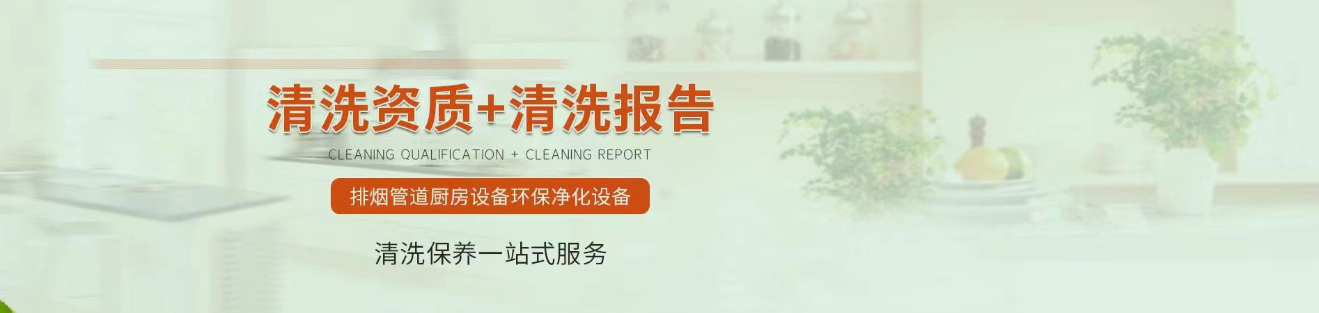 成都油烟管道清洗公司_成都酒店食堂厨房烟道清洗_专业大型抽油烟机清洗电话